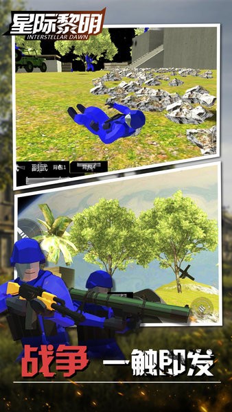 星際黎明手游 v1.5 安卓版 3