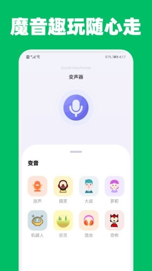 提提變聲器官方版 v1.1 安卓版 1