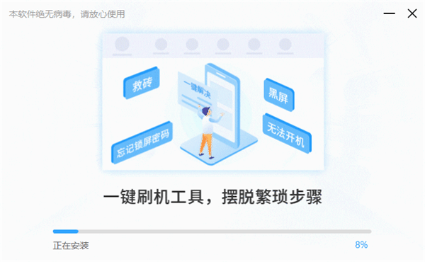 線速寶刷機電腦版 v1.0.7.12 官方版 0