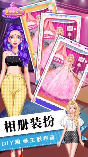 裝扮小公主(會(huì)裝扮的小公主) v5.3 安卓版 3