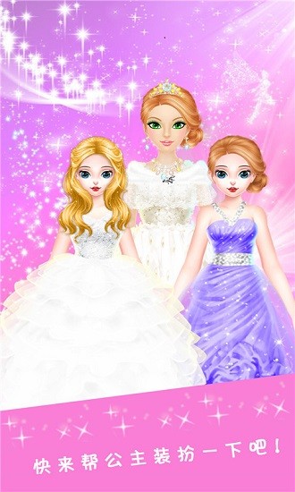 暖暖公主換裝化妝 v2.3 安卓版 1