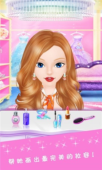 暖暖公主換裝化妝 v2.3 安卓版 0