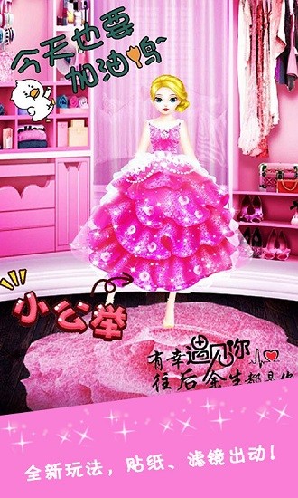 暖暖公主換裝化妝 v2.3 安卓版 3