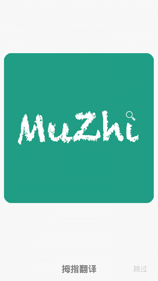 拇指翻譯下載