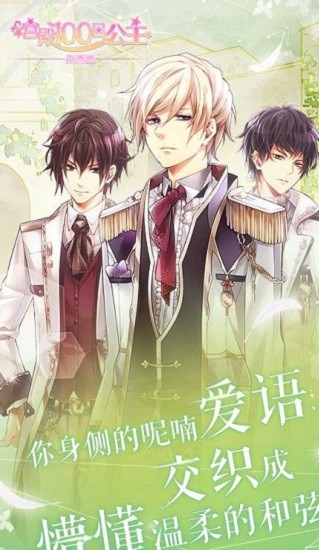 宮殿100日公主路易篇內(nèi)購 v1.2 安卓無限鉆石版 2