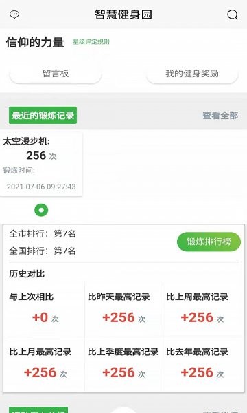 智慧健身園app 智慧健身園軟件下載