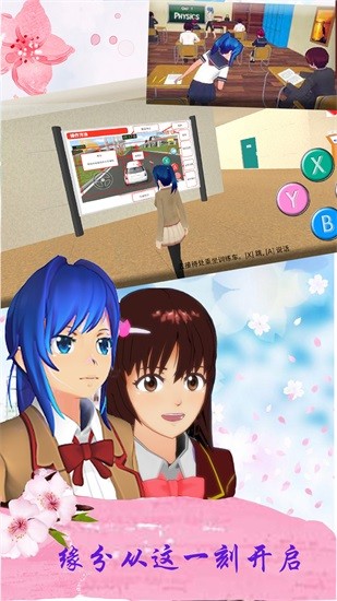 櫻花校園公寓游戲下載