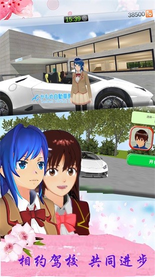 櫻花校園公寓最新版 v1.1 安卓版 0