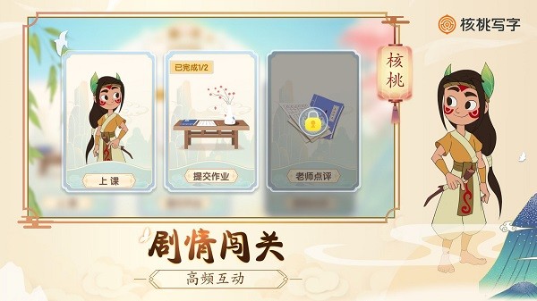 核桃編程寫字課 v1.3.0 安卓版 0