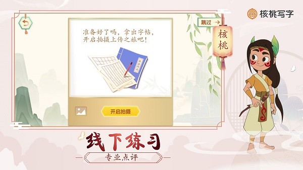 核桃編程寫字課 v1.3.0 安卓版 1