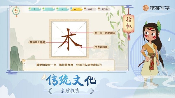 核桃編程寫字課 v1.3.0 安卓版 3
