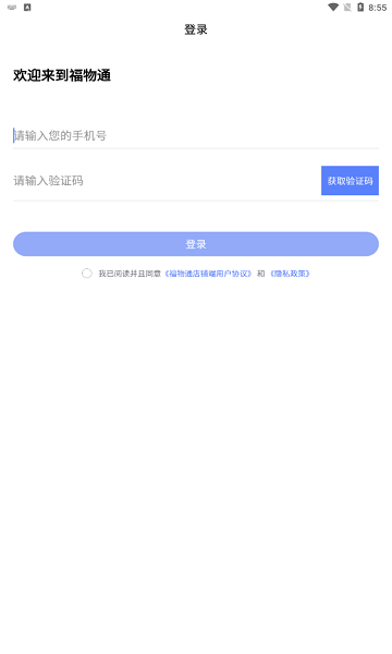 福物通店鋪 福物通店鋪軟件下載