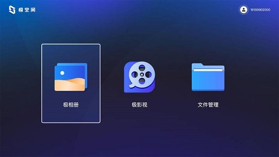 極空間tv安裝包 v2.1.2 安卓最新版 2