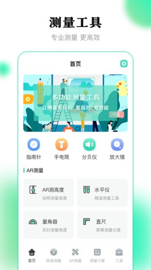 測(cè)量王app v4.1.8 安卓版 0