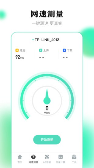 測(cè)量王app v4.1.8 安卓版 1