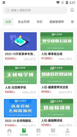 禮安網(wǎng)校官方版1