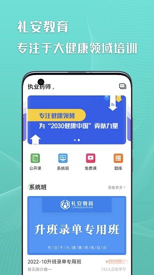 禮安教育網(wǎng)絡(luò)學(xué)院官方版 v2.1.1 最新版 0