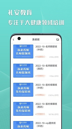 禮安教育網(wǎng)絡(luò)學(xué)院官方版 v2.1.1 最新版 1