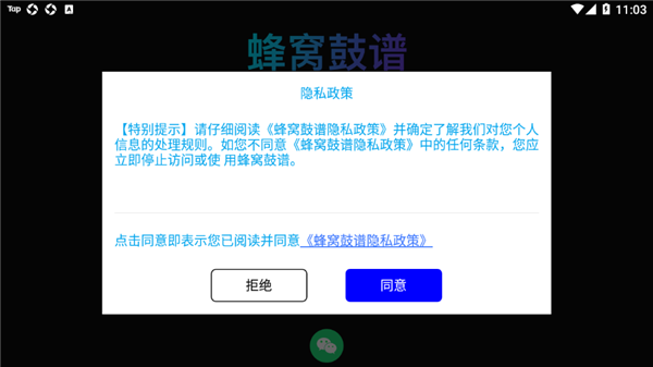 蜂窩鼓譜軟件 v1.0.0 安卓版 1