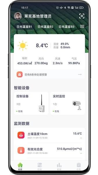 科百云田 v1.2 安卓版 1
