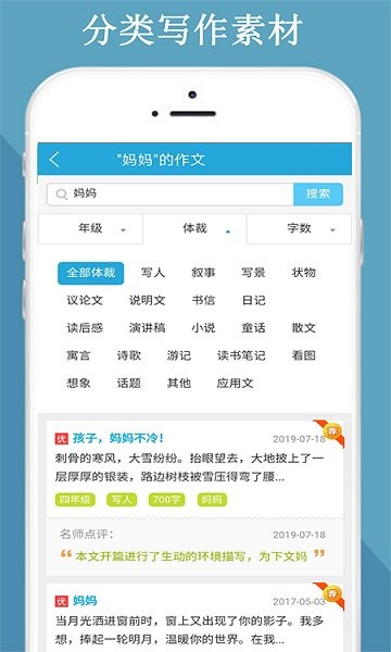 中小學(xué)同步作文大全 v12.0 安卓版 0