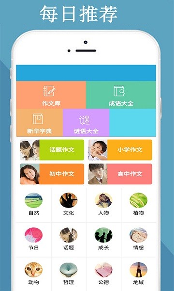 中小學(xué)同步作文大全app下載
