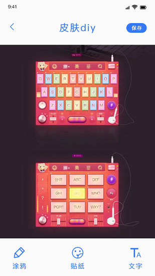 鍵盤皮膚免費版 v1.1 安卓版 1