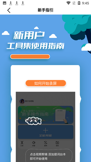 月亮灣視頻編輯軟件下載