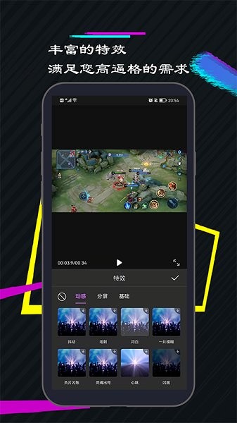 一剪美短視頻編輯 v1.0.2 安卓版 2