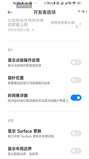 小米懸浮窗快捷開關MiTime v1.0 安卓版 0