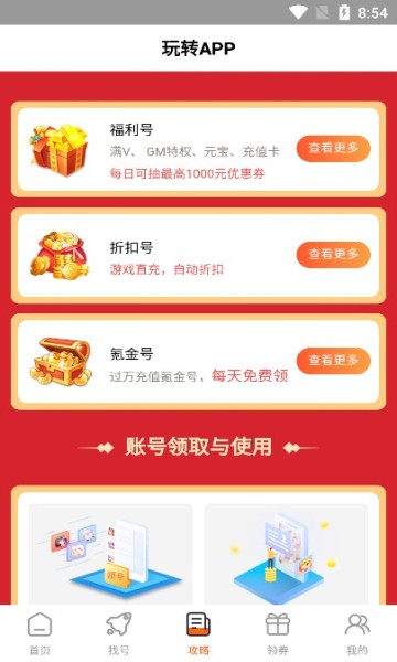 閑號游戲交易app v1.1.0 安卓版 1