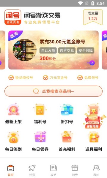 閑號游戲交易app v1.1.0 安卓版 0