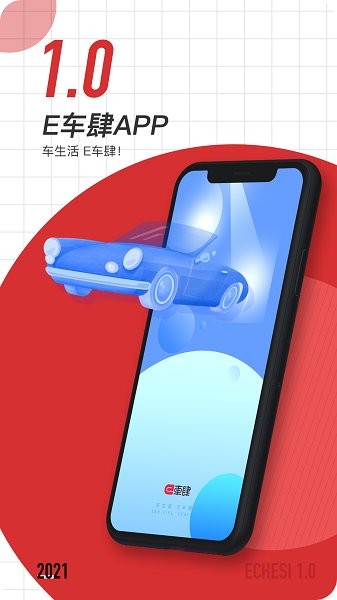 e車肆 v1.1.0 安卓版 1