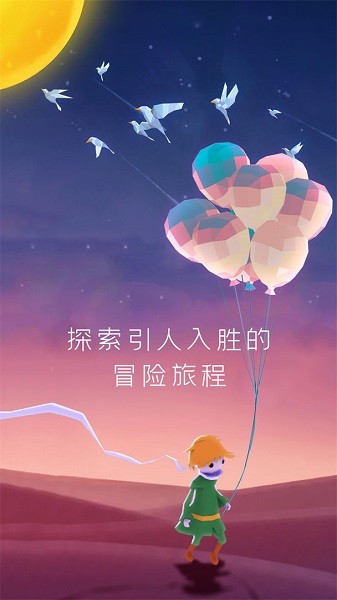 宝丽星辰王子的故事游戏 宝丽星辰王子的故事手游