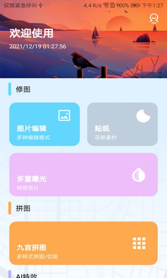 AI特效神器app v1.0.1 安卓版 0