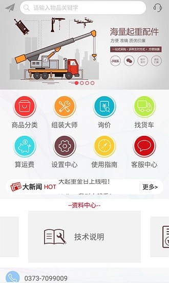 大起重app最新版 v1.0.35 安卓版 0
