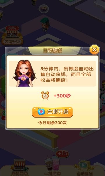 開心奶茶店紅包版 開心奶茶店游戲下載