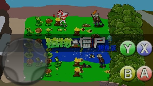 植物大戰(zhàn)僵尸烤魚版 v0.0.64 安卓版 0