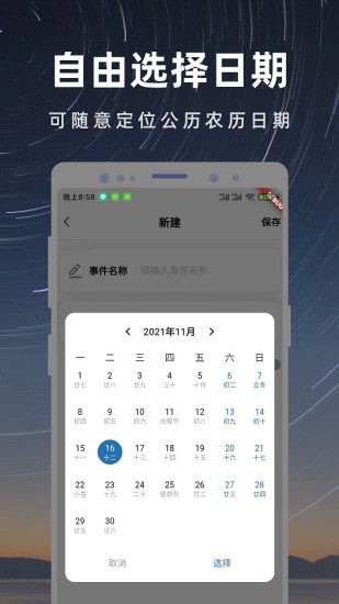 彩映倒數(shù)日 v1.1.3 安卓版 0