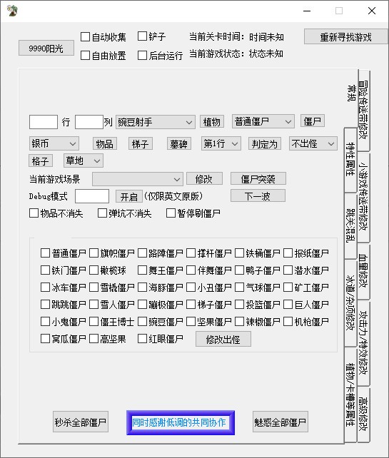 植物大戰(zhàn)僵尸崇明人家123的修改器