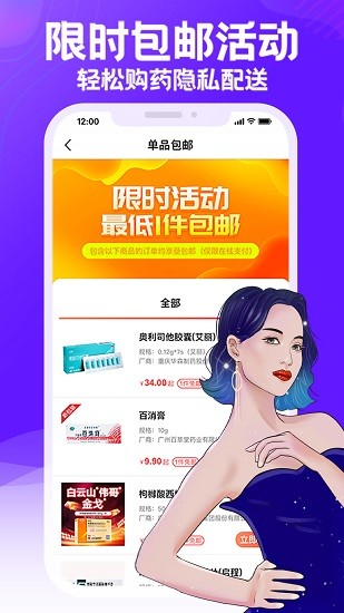 男科網(wǎng)上藥店app下載