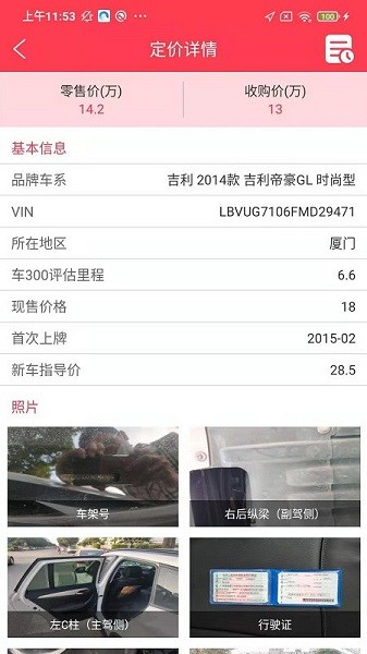 華睿汽車手機客戶端 v1.2.3 安卓版 1