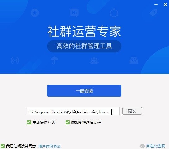 智群管家pc端 v5.8.8.0 最新免費版 1