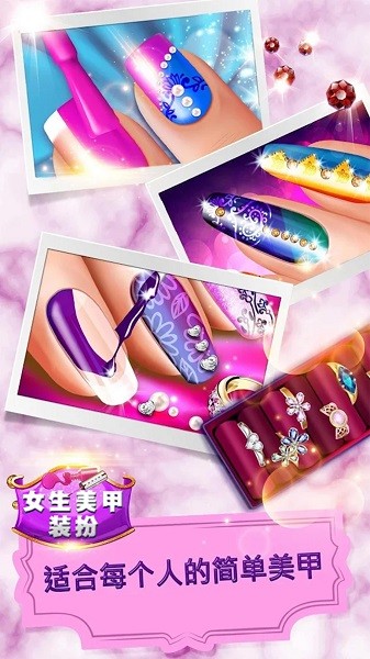 女生美甲裝扮手游 v1.4 安卓版 2