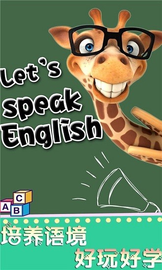 英語魔法秀手機(jī)版