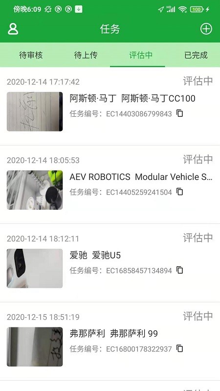 華睿汽車評估 v1.1.6 安卓版 0