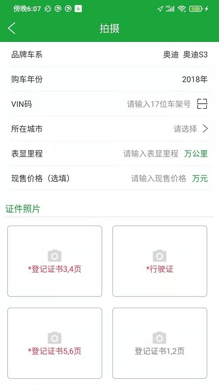 華睿汽車評估 v1.1.6 安卓版 1