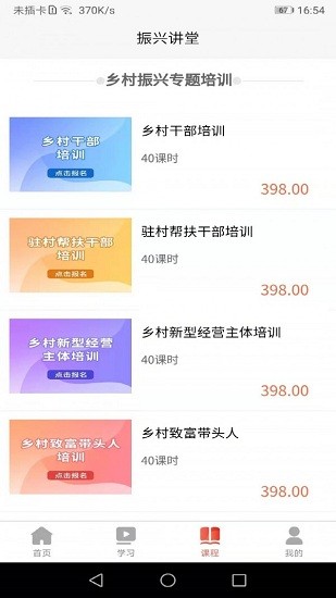 振興講堂app 振興講堂軟件