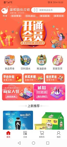 溫都貓供應(yīng)鏈 v2.1.9 安卓版 1