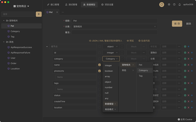 Apifox接口測試工具 v1.4.21 最新版 0